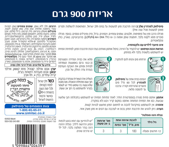סימילאק למהדרין בד"צ תרכובת מזון לתינוקות שלב 3