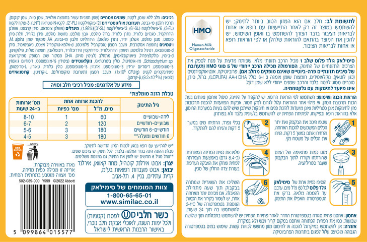 סימילאק גולד פלוס תרכובת מזון לתינוקות שלב 1