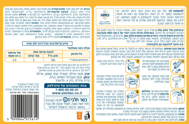 סימילאק גולד פלוס תרכובת מזון המשך לתינוקות שלב 2