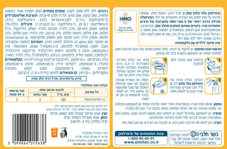 סימילאק גולד פלוס תרכובת מזון לפעוטות שלב 3