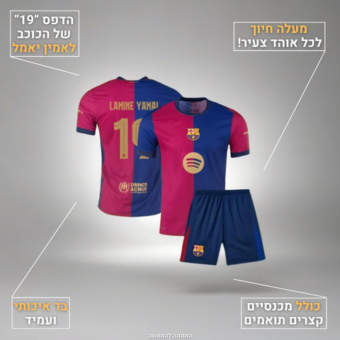 סט לאמין ימאל ברצלונה לילדים - חליפה וכדור