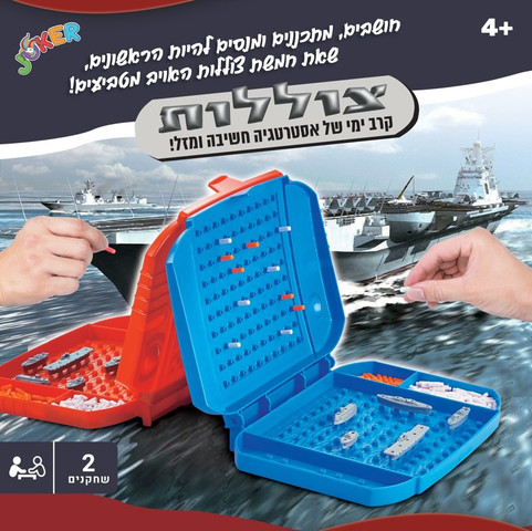משחק חשיבה קרבי אסטרטגי צוללות למשחק זוגי