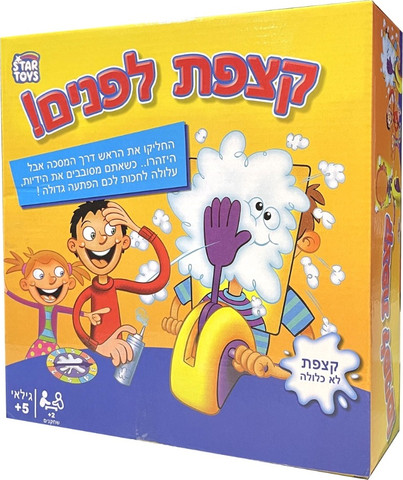משחק קופסא משעשע - קצפת לפרצוף