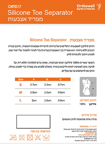 מפריד אצבעות סיליקון – יישור אצבעות והקלה בכאב