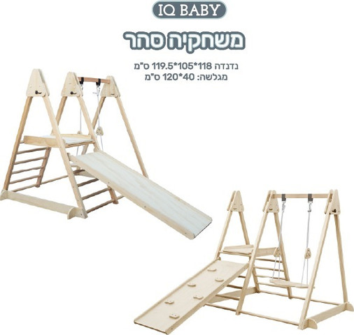 משחקייה ביתית עץ סהר נדנדה + מגלשה