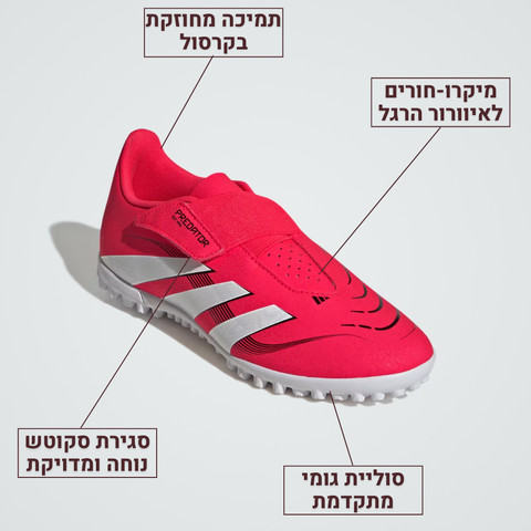 נעלי קטרגל לילדים אדידס –  Predator Club ID3814