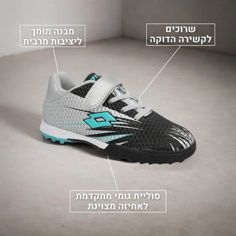 נעלי קטרגל לילדים מבית לוטו – LOTTO STRIKER TT צבע כסוף-שחור-תכלת