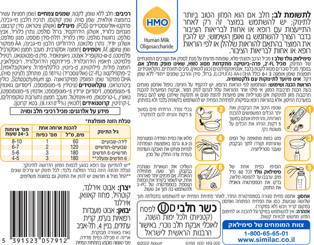 סימילאק גולד תרכובת מזון לתינוקות עם נוסחת הטריפל הייחודית שלב 1