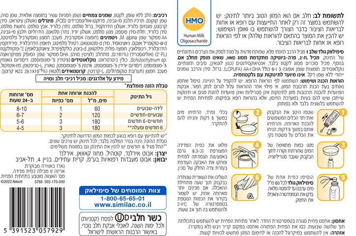סימילאק גולד תרכובת מזון לתינוקות עם נוסחת הטריפל הייחודית שלב 1