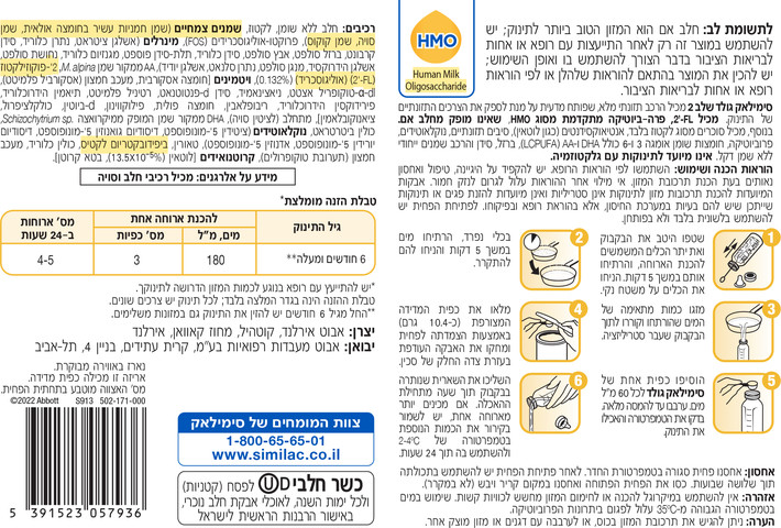 סימילאק גולד תרכובת מזון לתינוקות עם נוסחת הטריפל הייחודית שלב 2