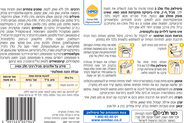 סימילאק גולד תרכובת מזון לתינוקות עם נוסחת הטריפל הייחודית שלב 3