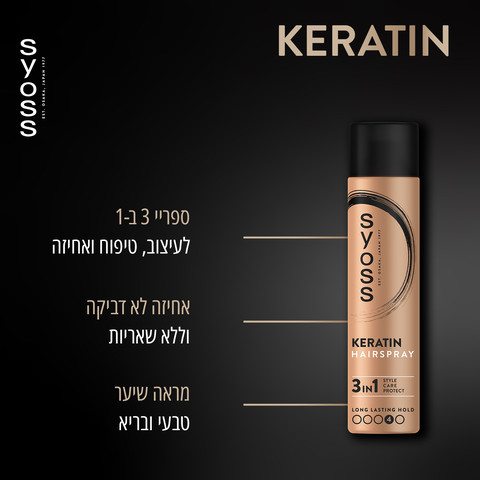 ספריי קרטין לשיער
