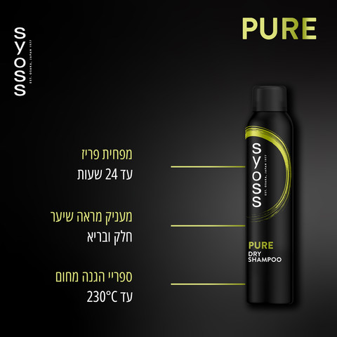 שמפו יבש פיור פרש