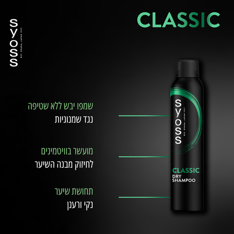 שמפו יבש קלאסי אנטי גריס