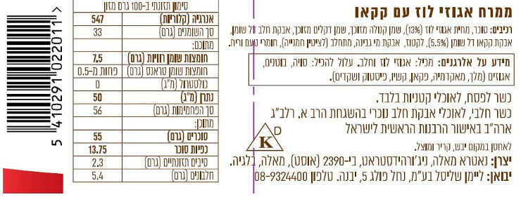 ממרח אגוזי לוז עם קקאו