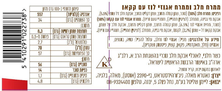 ממרח חלב וממרח אגוזי לוז עם קקאו