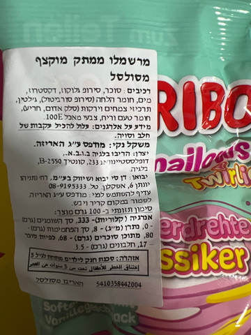 Haribo Chamalloows Twirlies מרשמלו הריבו מסולסל