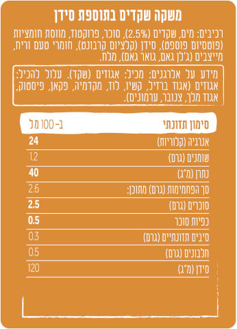 משקה שקדים