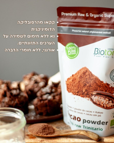 אבקת קקאו דומיניקני נא אורגני