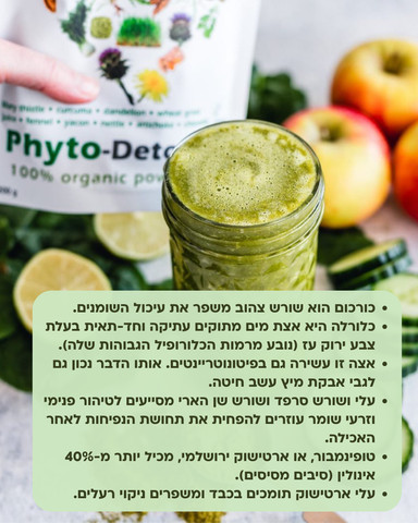 אבקת פיטו דיטוקס – לתמיכה בתהליכי הניקוי