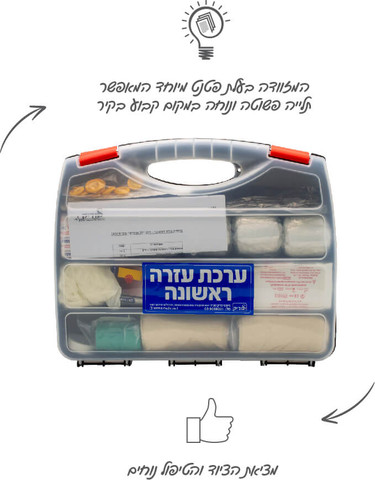 מזוודת עזרה ראשונה מוסדית. Institutional First Aid Suitcase (19-Person Standard)