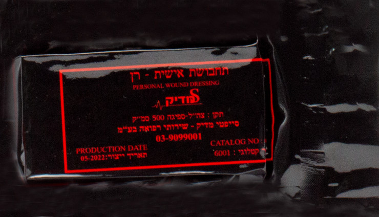 תחבושת אישית דגם צה""ל ת.א י