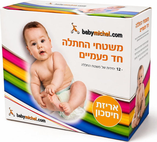 12 משטחי החתלה חד פעמיים - בייבי מישל