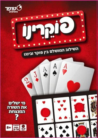 פוקרינו מבית סטופר משחקים