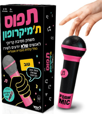 תפוס תמיקרופון