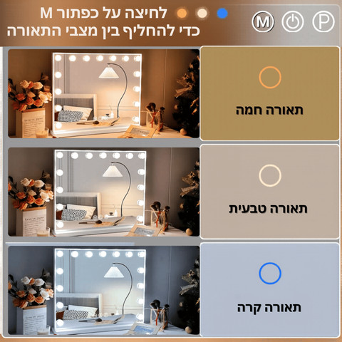 מראת Hollywood יוקרתית דגם- Beauty