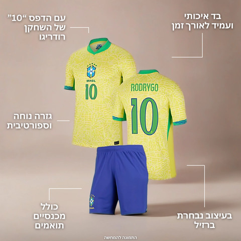 חליפת כדורגל לילדים - רודריגו ברזיל
