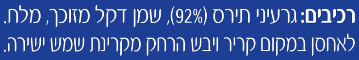 גרעיני תירס להכנת פופקורן במיקרוגל 100 קלוריות למנה בטעם טבעי מופחת שומן