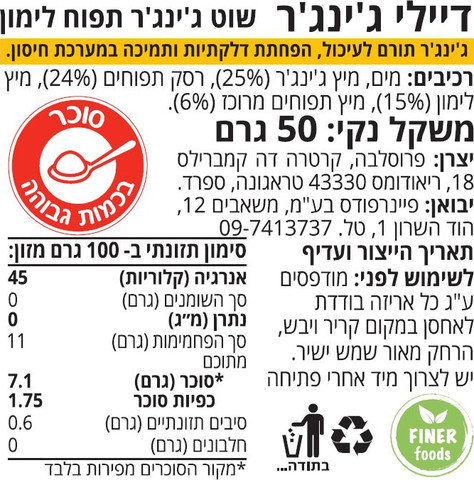 GINGER שוט ג'ינג'ר תפוח לימון