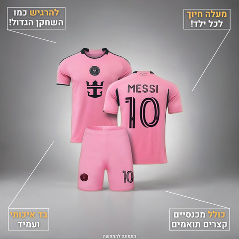 סט מסי אינטר מיאמי לילדים – חליפה, גרביים וסרט קפטן