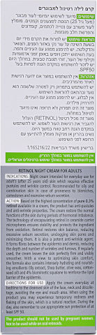 קרם לילה רטינול לעור בוגר