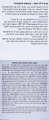 קרם לילה אנטי פיגמנט אינטנסיבי
