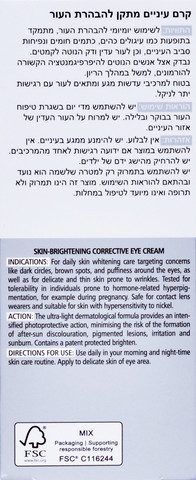 קרם עיניים מתקן להבהרת העור