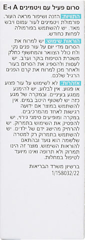 סרום פעיל עם ויטמינים A-E