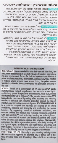 סרום לחות אינטנסיבי