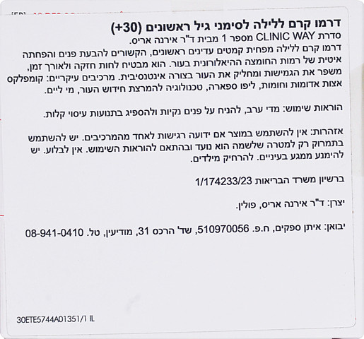 קרם לילה לסימני גיל ראשונים
