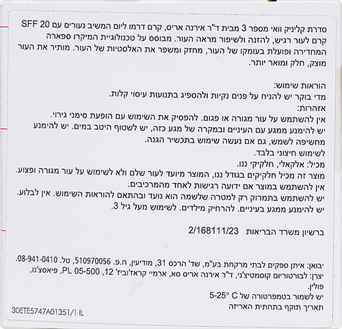 קרם יום חידוש נעורים SPF20
