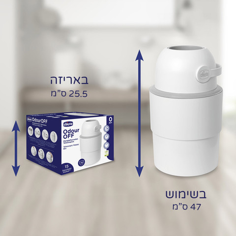 פח חיתולים טלסקופי – ציקו Chicco