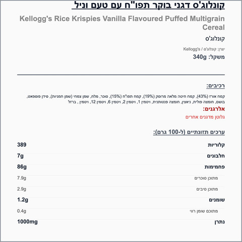 Rice Krispies⁩ Vanilla דגני בוקר רייס קריספיס וניל