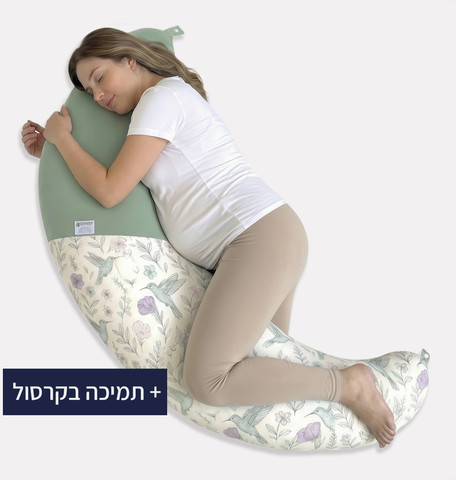 כרית הנקה 3 ב 1 MoonLove+ PLUS Colibri