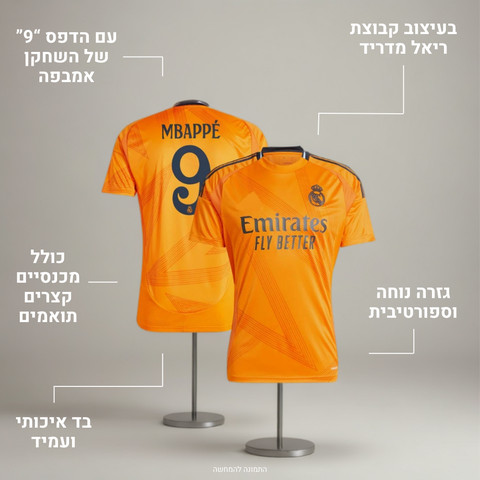 סט חליפה וכדור כדורגל לילדים – אמבפה ריאל מדריד (כתום)