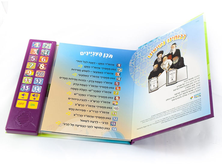 ספר מוזיקלי עם צלילים בהשראת התרבות והמסורת היהודית - רבותינו נשיאינו