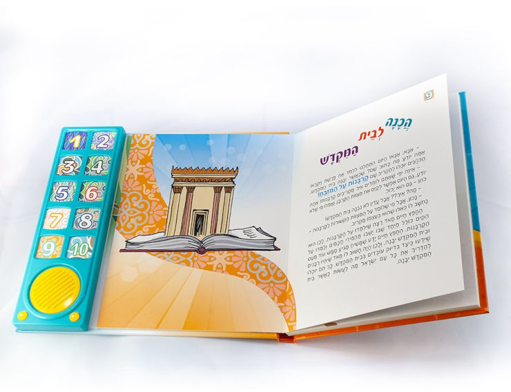ספר מוזיקלי עם צלילים בהשראת התרבות והמסורת היהודית - החפץ חיים