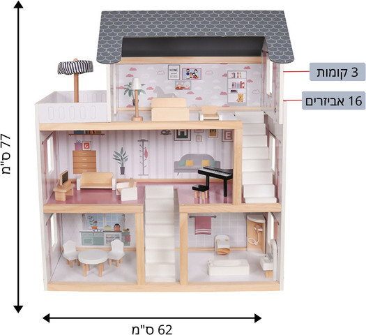 בית בובות לילדים אמיליה / ענבר בגובה 77 ס"מ עם 16 אביזרי משחק