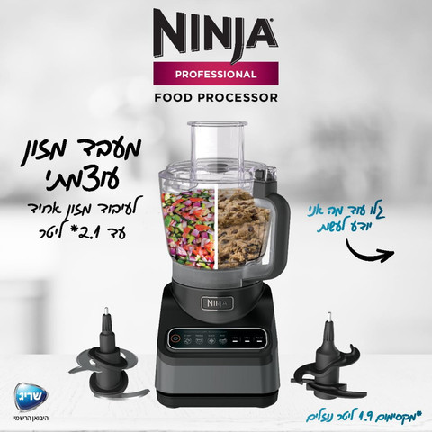 מעבד מזון עוצמתי Ninja נינג'ה Professional BN653