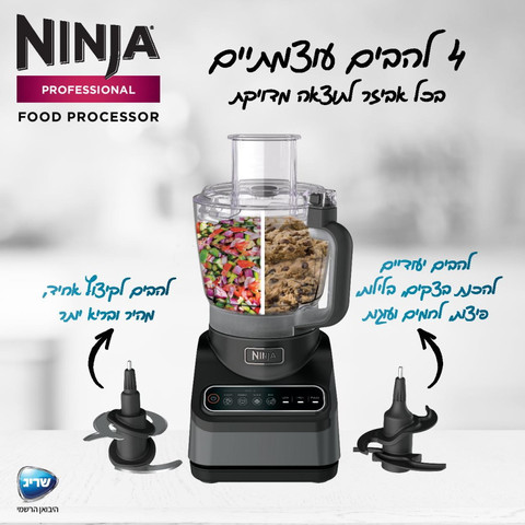 מעבד מזון עוצמתי Ninja נינג'ה Professional BN653